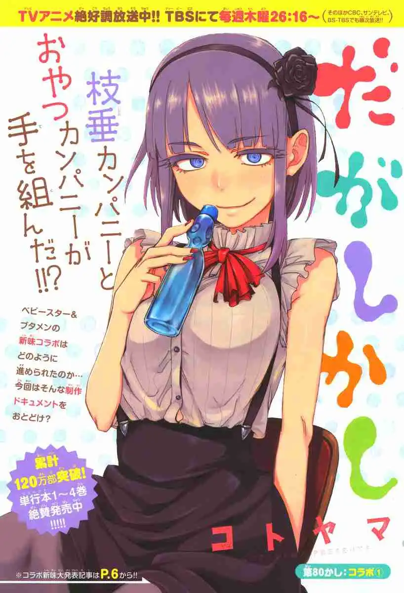 Dagashi Kashi Chapter 80 12